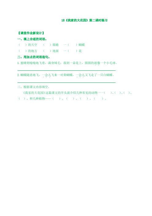 《我家的大花园》第二课时练习题