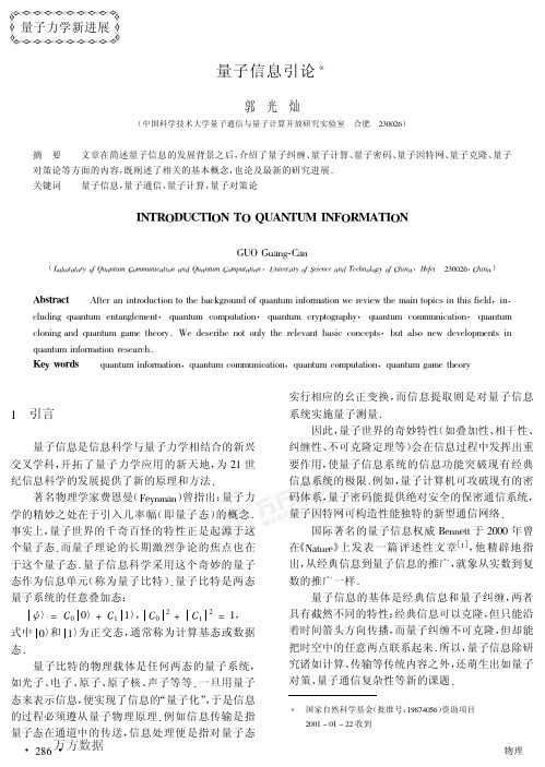 量子信息引论