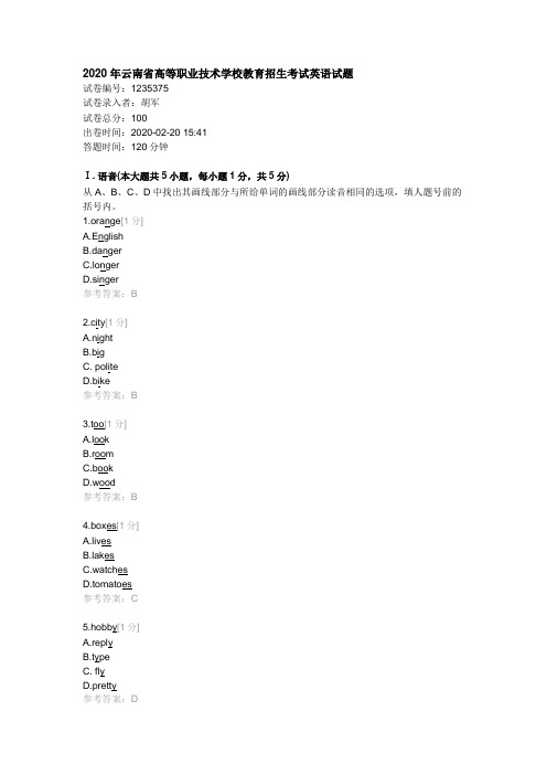 1235375 2020年云南省高等职业技术学校教育招生考试英语试题