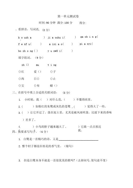 【2019部编版】五年级语文上册全册单元测试卷(含答案)