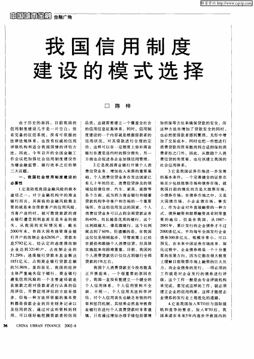 我国信用制度建设的模式选择