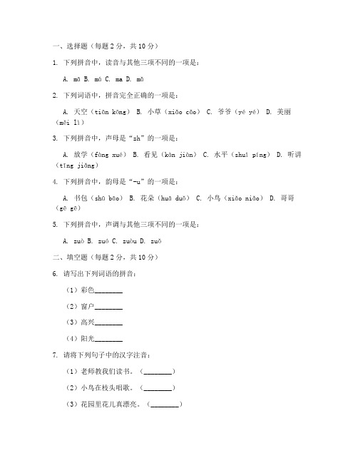 部编小学语文汉语拼音试卷