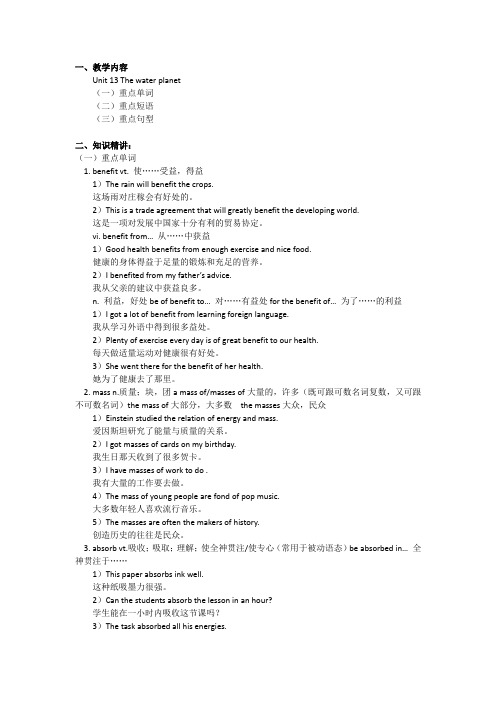 高二英语(上)【ty】unit 13 the water planet教案