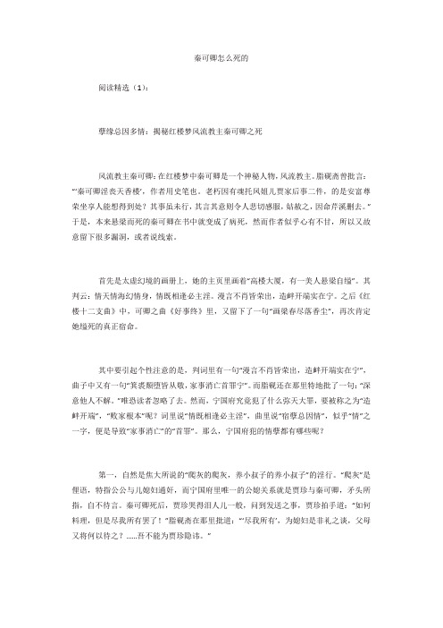 秦可卿怎么死的