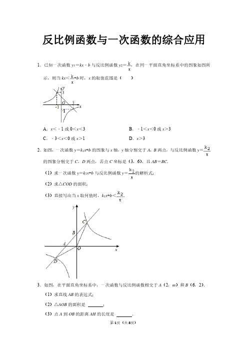 反比例函数与一次函数的综合应用 参考答案与试题解析