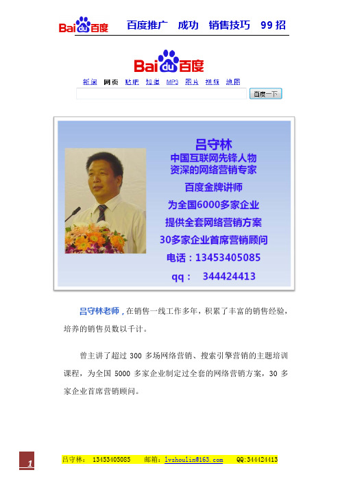 百度推广成功销售技巧99招