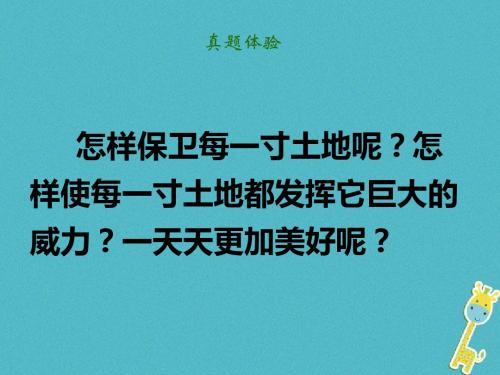2018届天津市滨海新区中考语文复习课件(10份)4