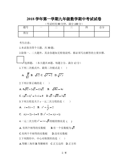 第一学期九级数学期中考试试卷含答案