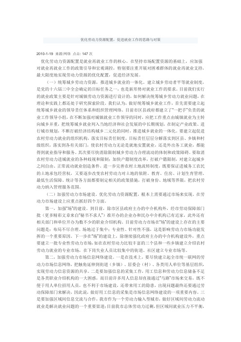 优化劳动力资源配置