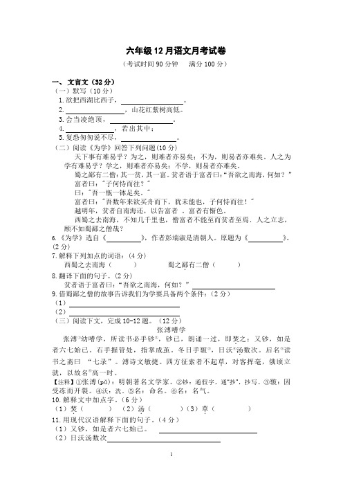 六年级12月语文月考试卷