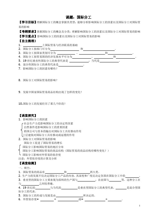 【江苏】中职国际贸易理论与实务(第二版 江苏科技版)学案：国际分工