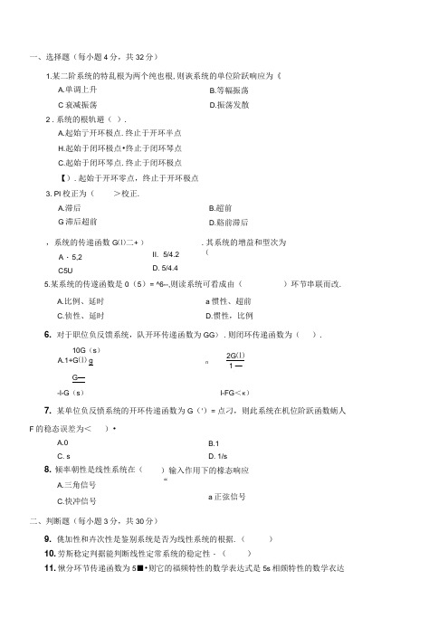 2021国家开放大学电大本科《机电控制工程基础》期末试题及答案(试卷号：1116)