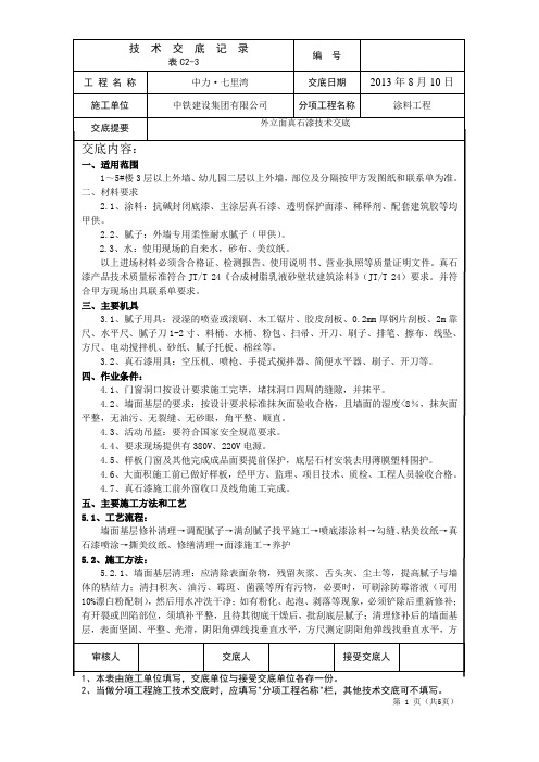 外立面腻子真石漆技术交底