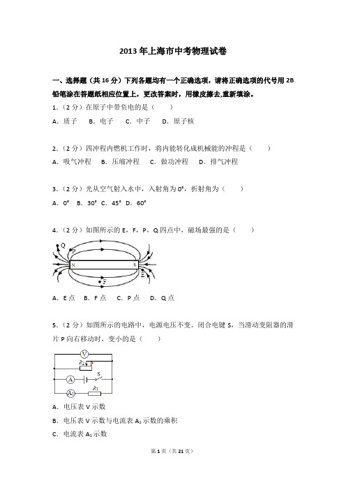 2013年上海市中考物理试卷