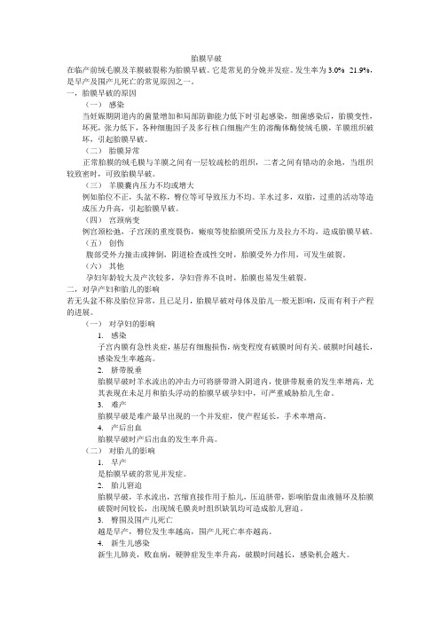 胎膜早破