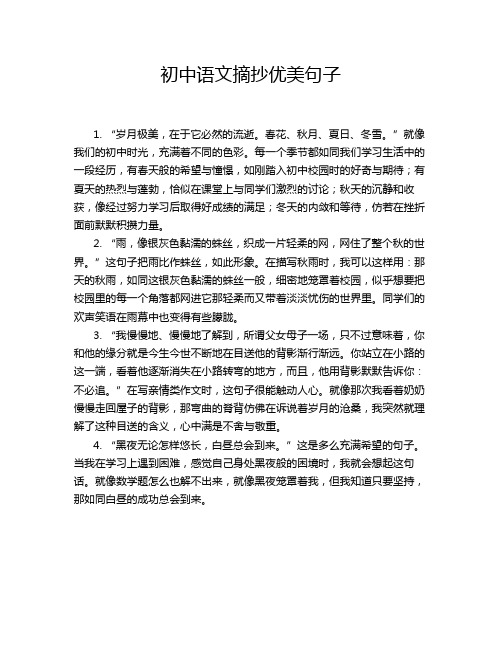 初中语文摘抄优美句子