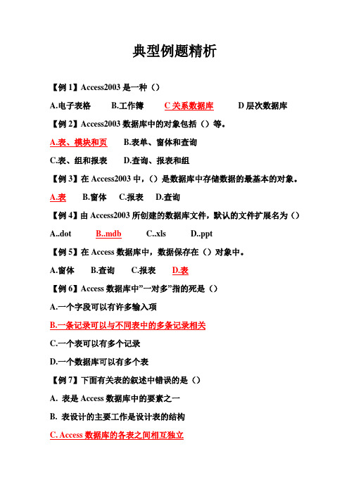 典型例题精析第六章