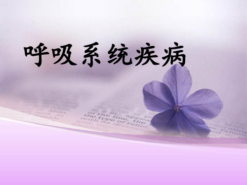 呼吸系统