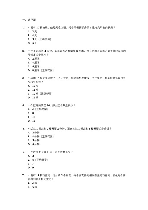 四年级趣味数学题