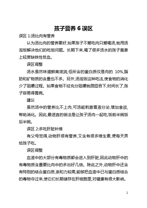 孩子营养6误区(全文)