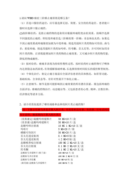 “癌痛检查”问题答案