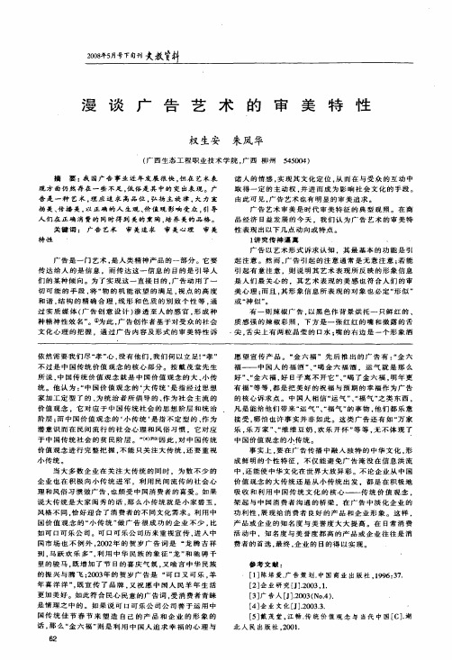 漫谈广告艺术的审美特性