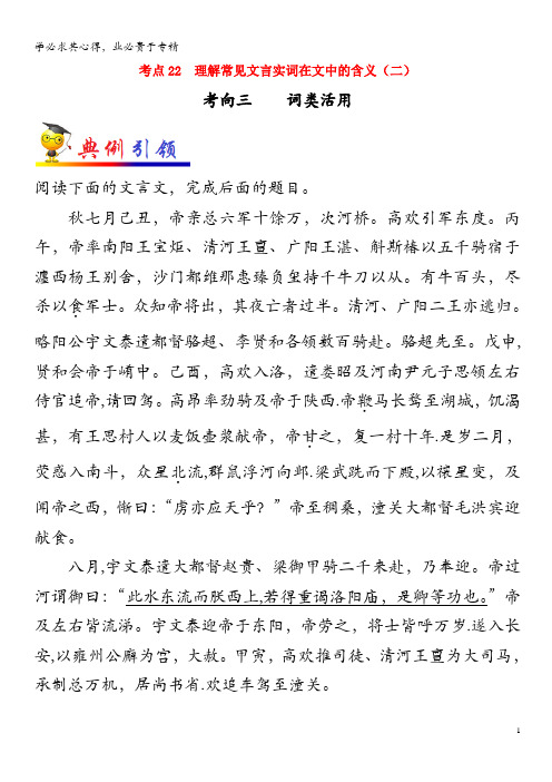 备战2020年高考语文 一遍过考点22 理解常见文言实词在文中的含义(二)(含解析)