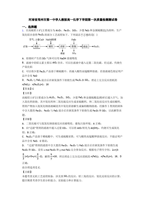 河南省郑州市第一中学人教版高一化学下学期第一次质量检测测试卷