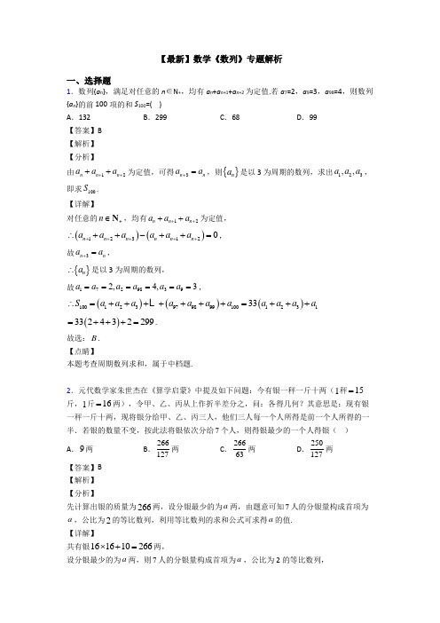 高考数学压轴专题专题备战高考《数列》真题汇编含答案