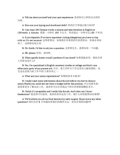 职场菜鸟面试经典句型