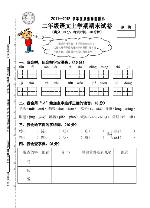 文档：201201附小二年级上学期语文期末试卷