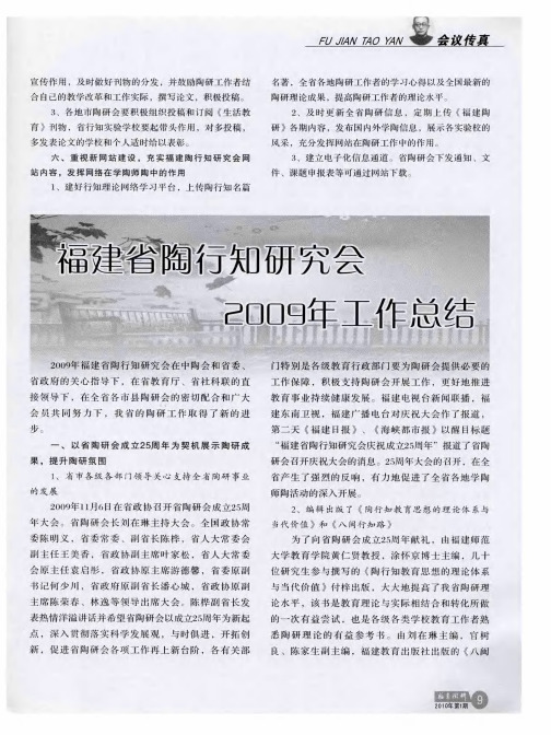 福建省陶行知研究会2009年工作总结