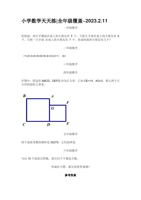 小学数学天天练全年级覆盖~2023