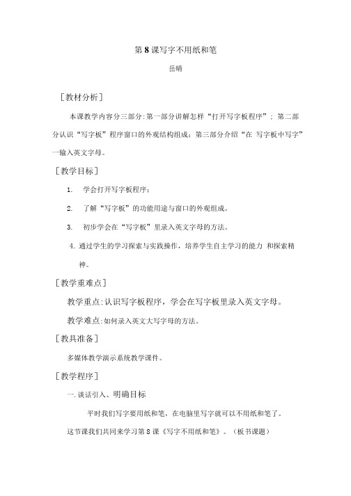 《认识写字板》教学设计.doc