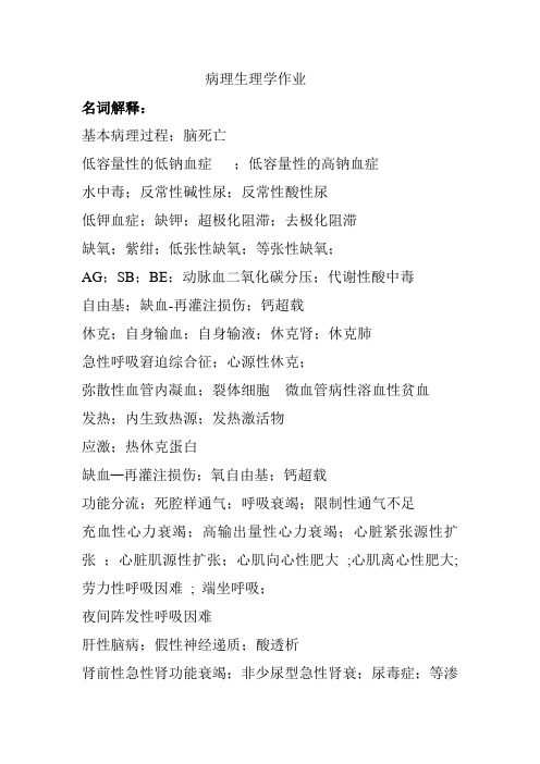 病理生理学作业
