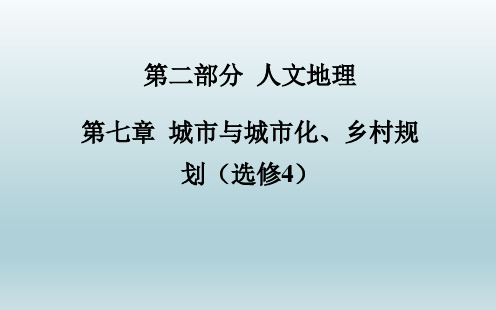 高考地理总复习 第八章 第1节 农业的区位选择课件(最新最全)