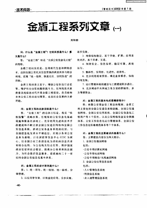 金盾工程系列文章一)