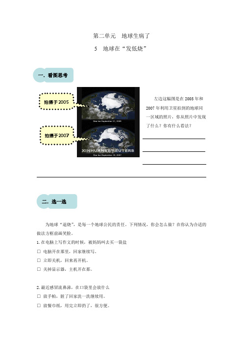 5地球在“发低烧”