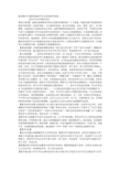 政治教学中课程资源的开发与利用教学案例