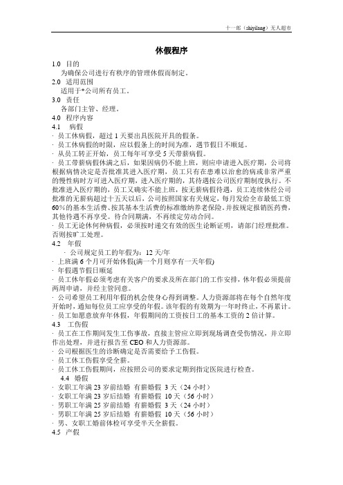 加拿大多伦多十一郎区块链无人超市休假程序