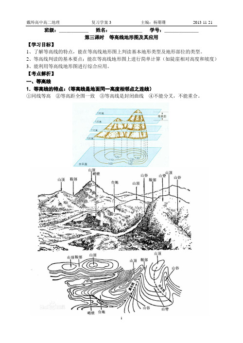 第四课时 等高线地形图