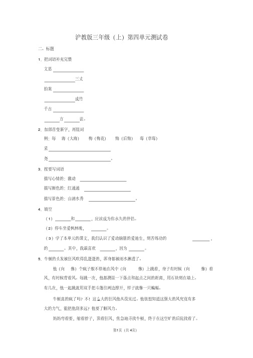 沪教版三年级(上)第四单元测试卷