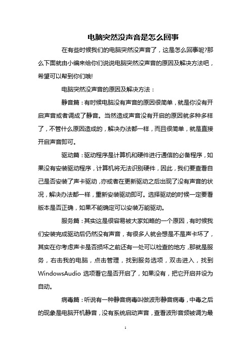 电脑突然没声音是怎么回事