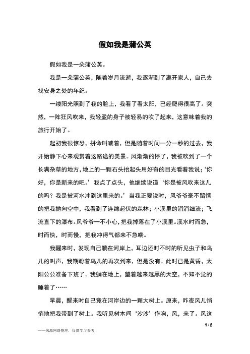 假如我是蒲公英_四年级作文_1