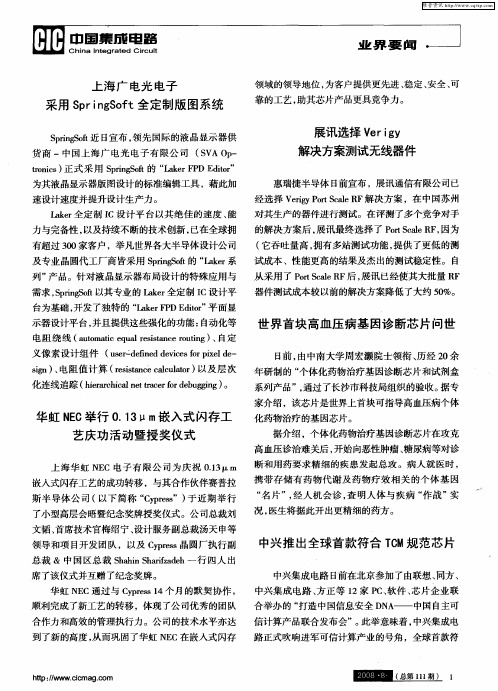 中兴推出全球首款符合TCM规范芯片