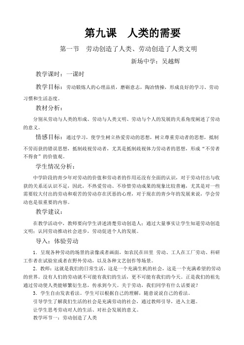 八年级下册第九课《人类的需要》教案