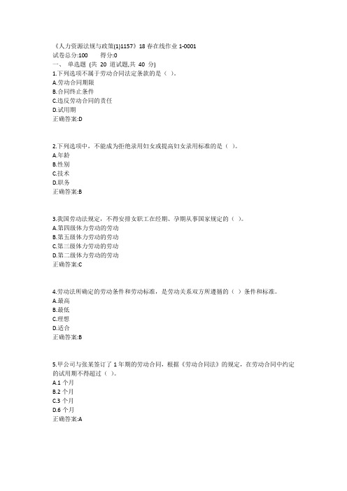 川大《人力资源法规与政策(1)1157》19春在线作业11答案