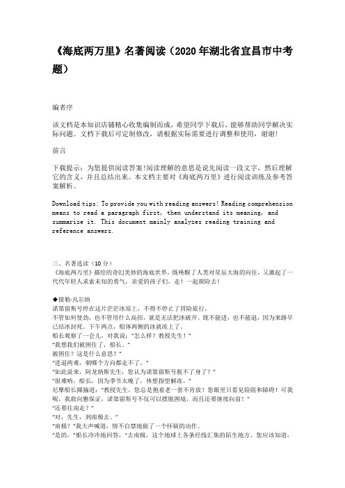 《海底两万里》名著阅读(2020年湖北省宜昌市中考题)