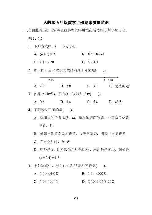 人教版五年级数学上册期末综合素质评价试卷附答案 (3)