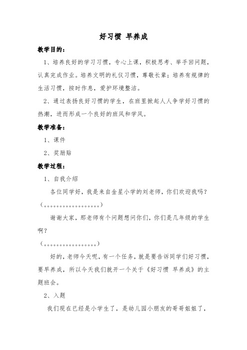 好习惯 早养成